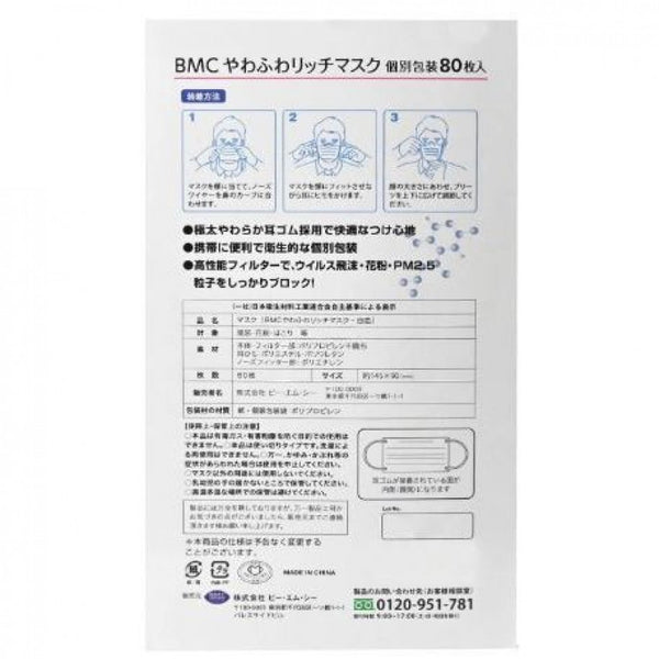 日本 BMC Mask 醫療級防霧口罩 (80枚入獨立包裝) 中大童/女士款