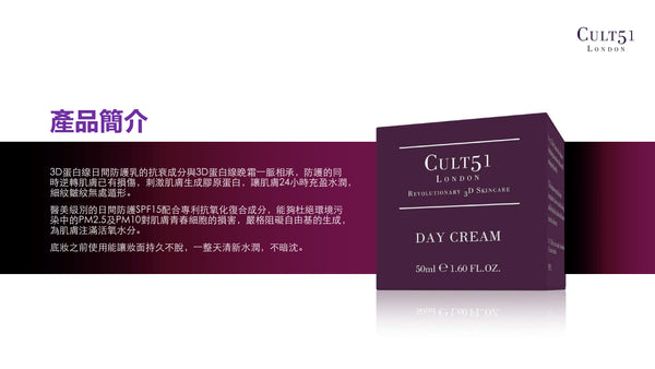【Pre-order 預訂】英國 CULT51 Day Cream【眼見為實】全效日霜 50ml, 權威測試, 預防粉刺, 減淡色斑, 過濾紫外線