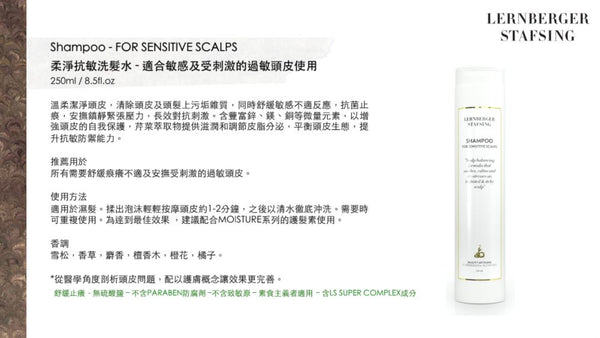 【Pre-order 預訂】Lernberger Stafsing Shampoo Sensitive Scalp 250ml 抗敏修護洗髮水, 瑞典Salon級專業